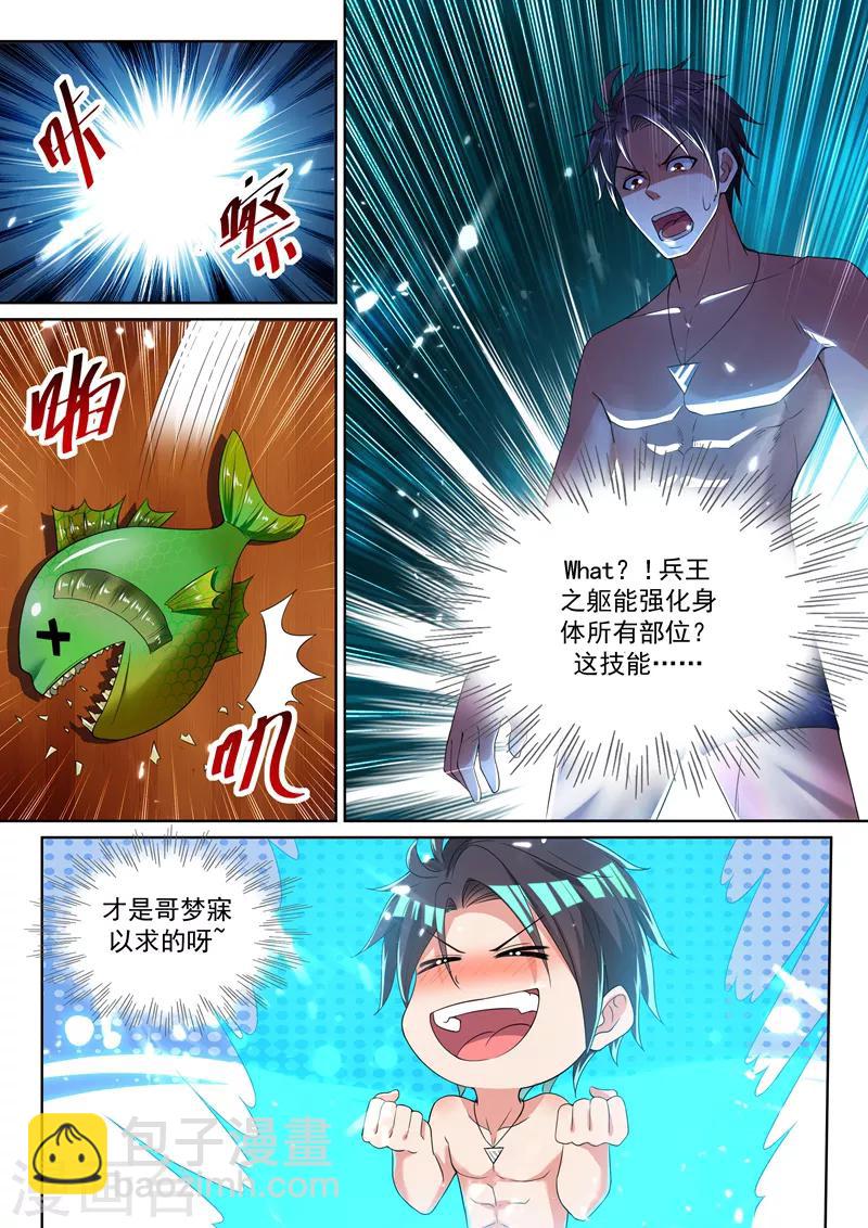 第45话 华夏龙组！-第47话