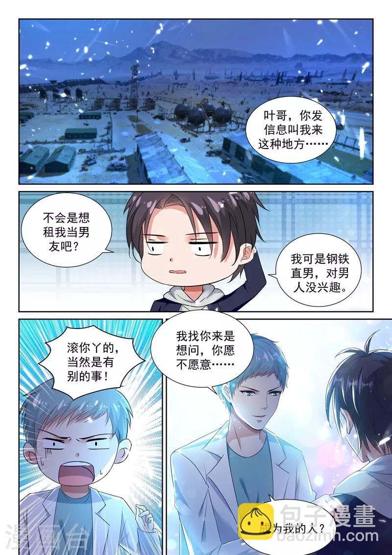 第45话 华夏龙组！-第47话