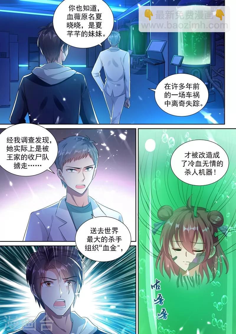 第45话 华夏龙组！-第47话