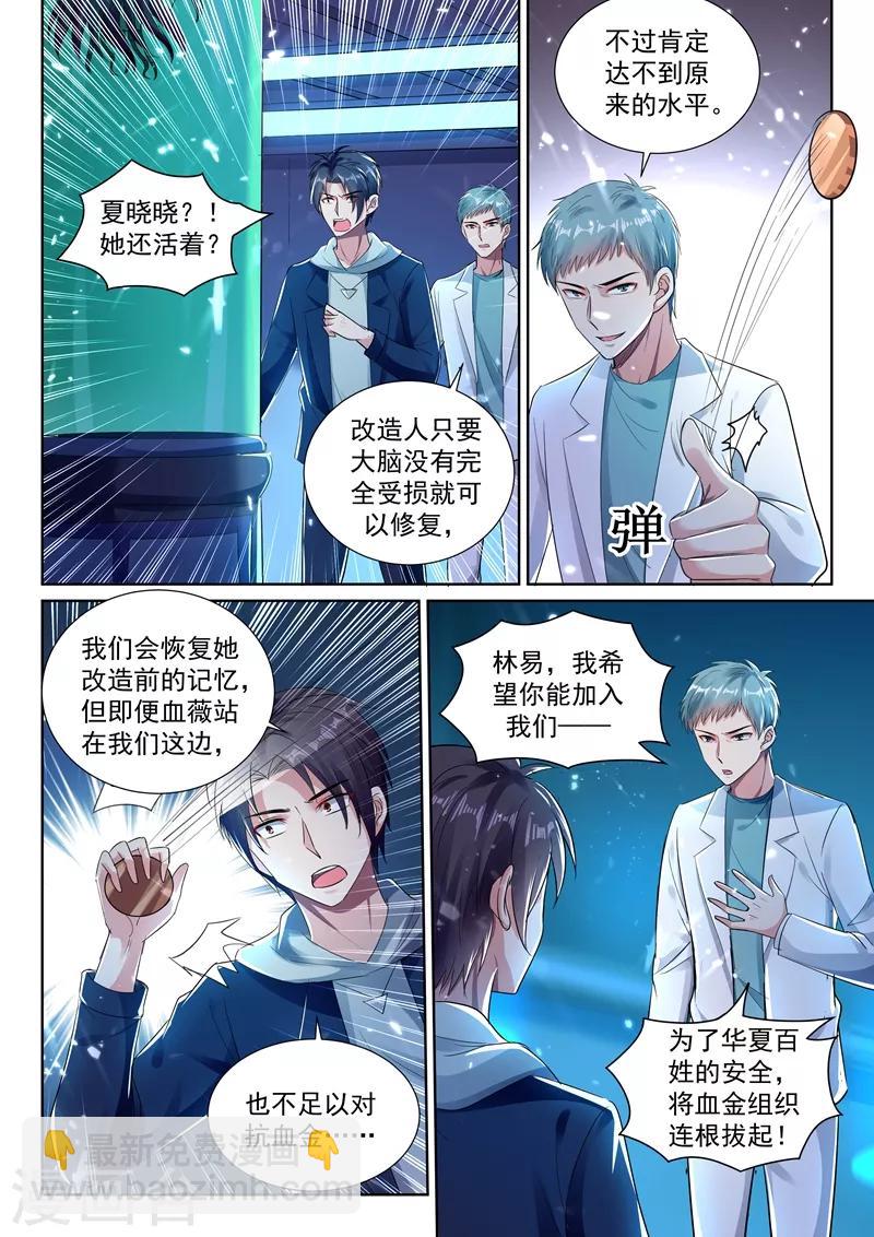 第45话 华夏龙组！-第47话