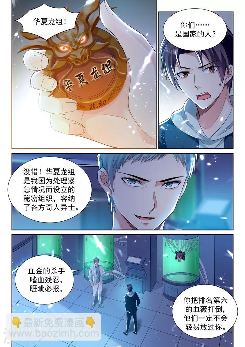 第45话 华夏龙组！-第47话