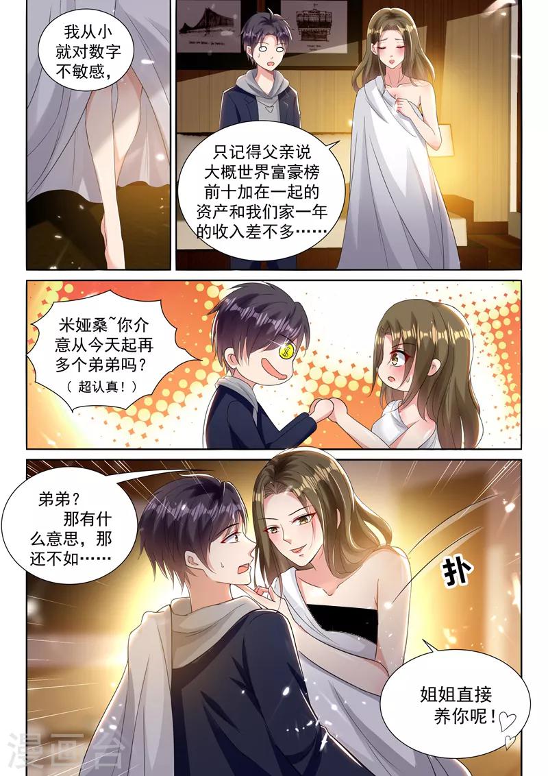 第51话 姐姐养你吧~-第53话