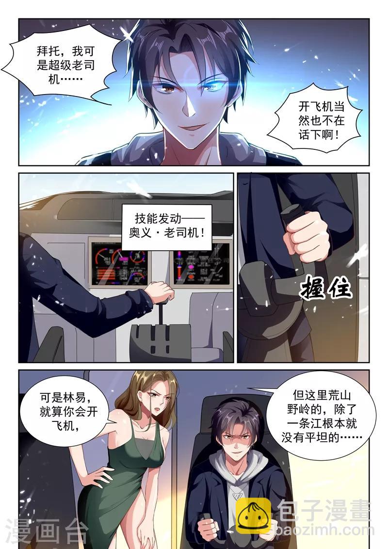 第53话 奥义老司机！-第55话