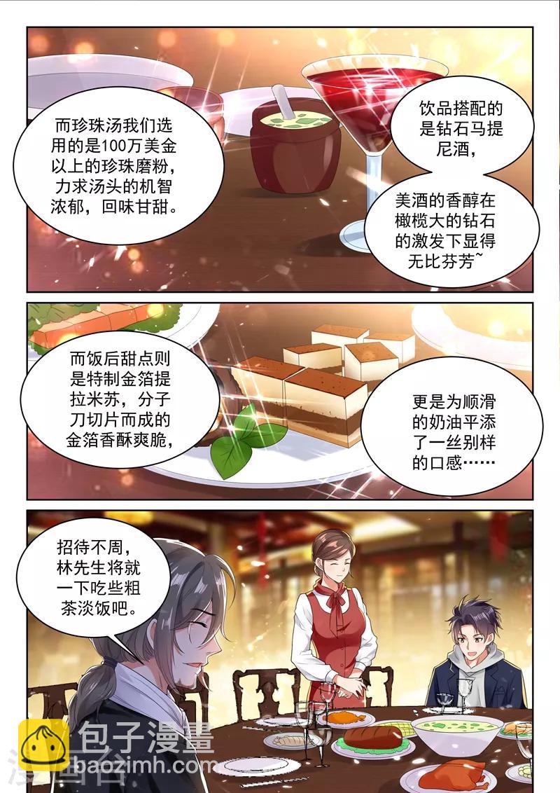 第55话 今晚来我房间领赏吧-第57话