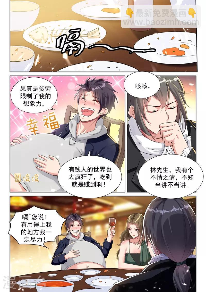 第55话 今晚来我房间领赏吧-第57话