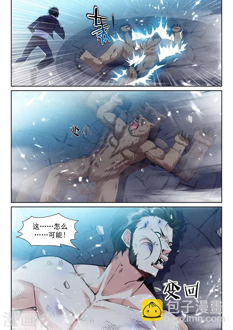 第59话 米娅受伤！-第61话