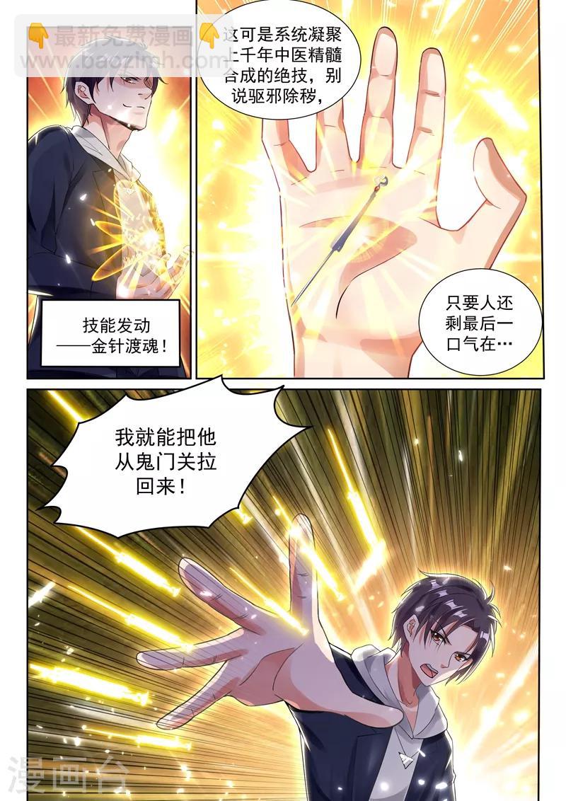 第61话 金针渡魂！-第63话