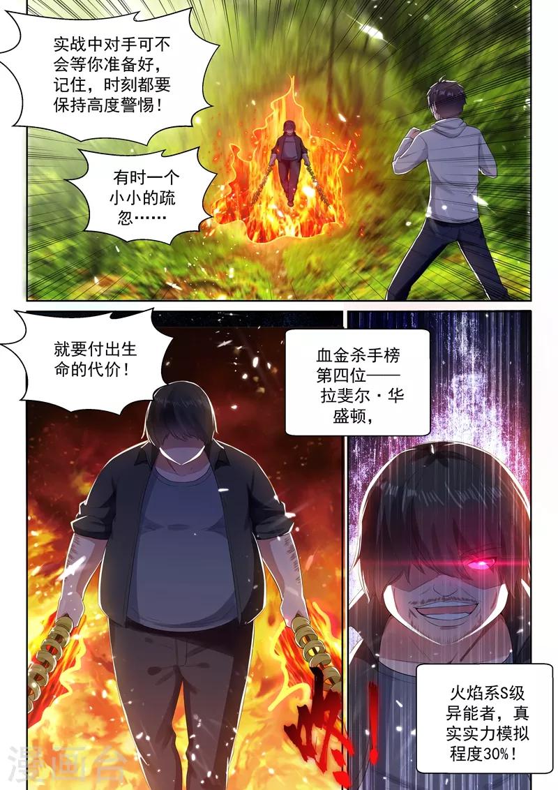 超级共享男友系统 - 第63话 重建龙组，指日可待！ - 1