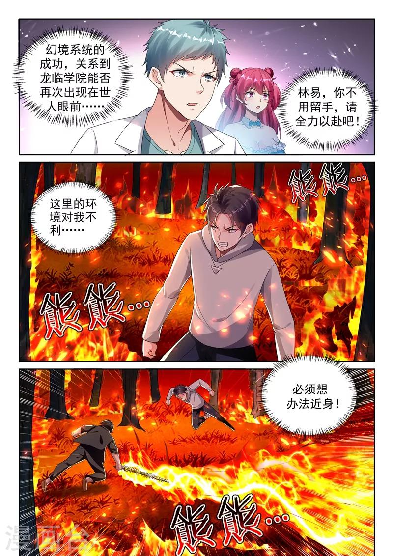 超级共享男友系统 - 第63话 重建龙组，指日可待！ - 2