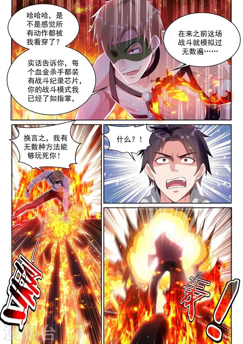 第67话 被看穿了？-第69话