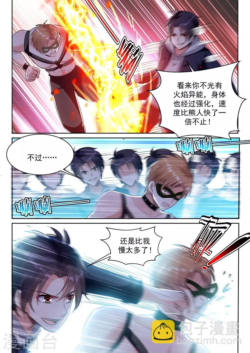 第67话 被看穿了？-第69话