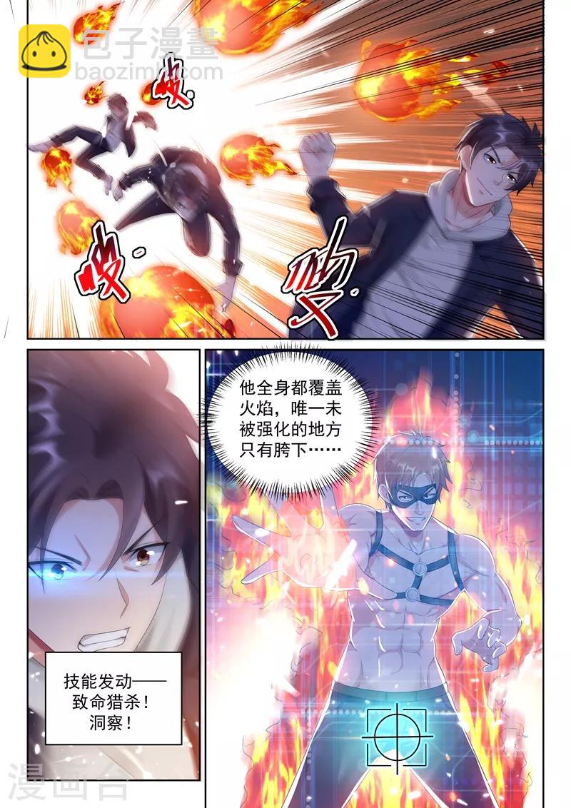 第67话 被看穿了？-第69话