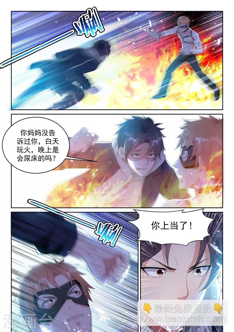 第67话 被看穿了？-第69话