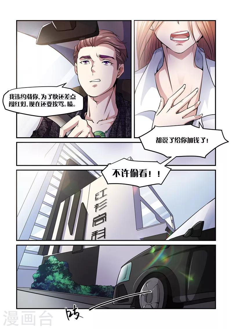 超級黃金眼 - 第1話 婚期 - 2