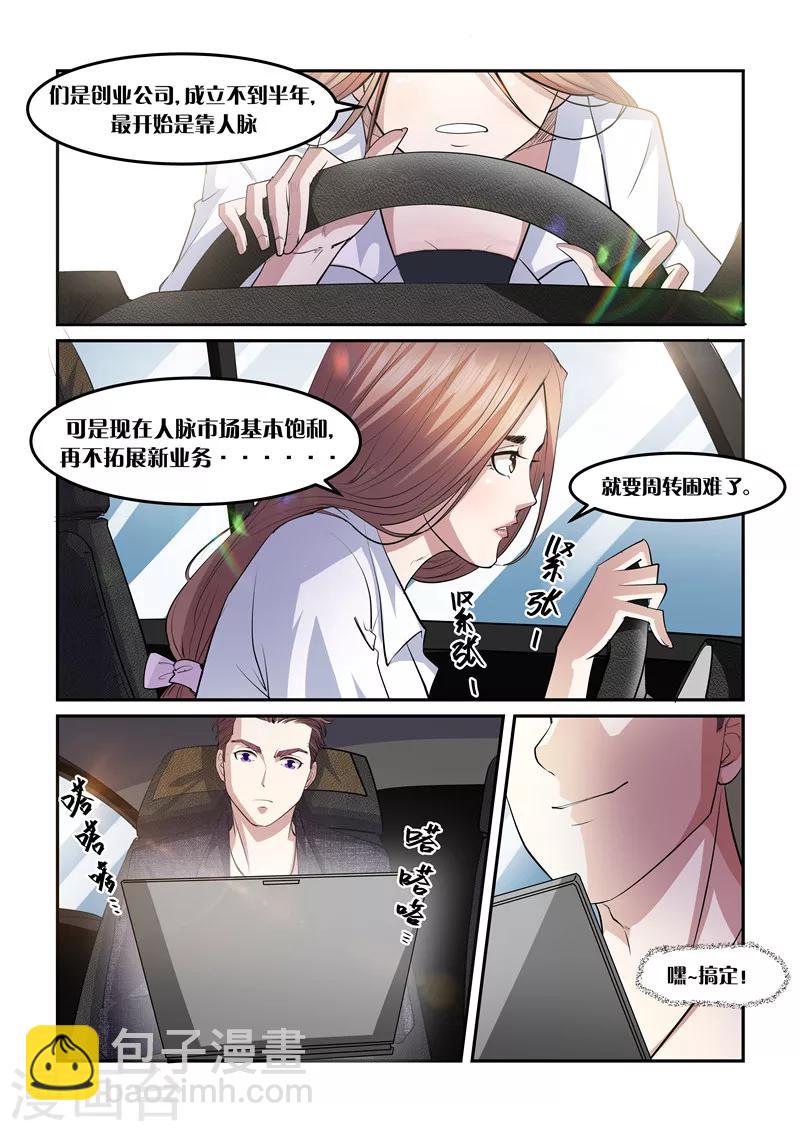 第3话 初识-第3话