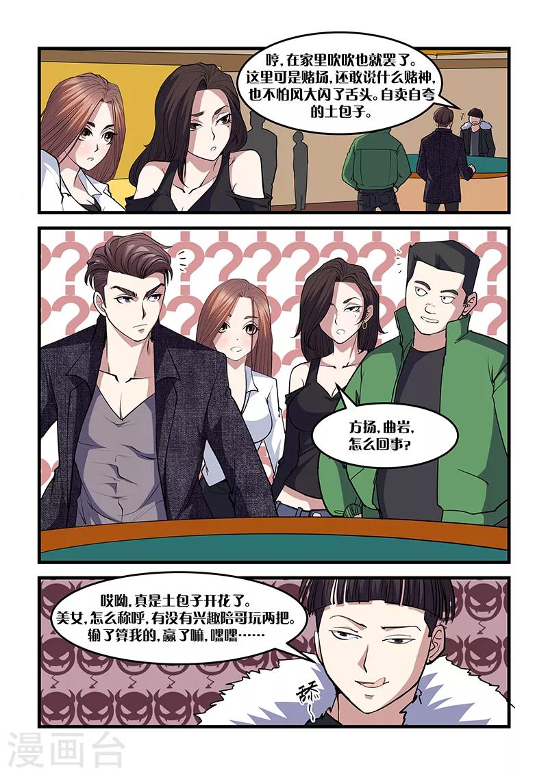 第21话 赌局-第21话