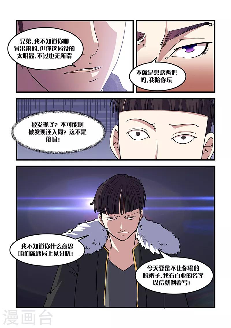 第21话 赌局-第21话