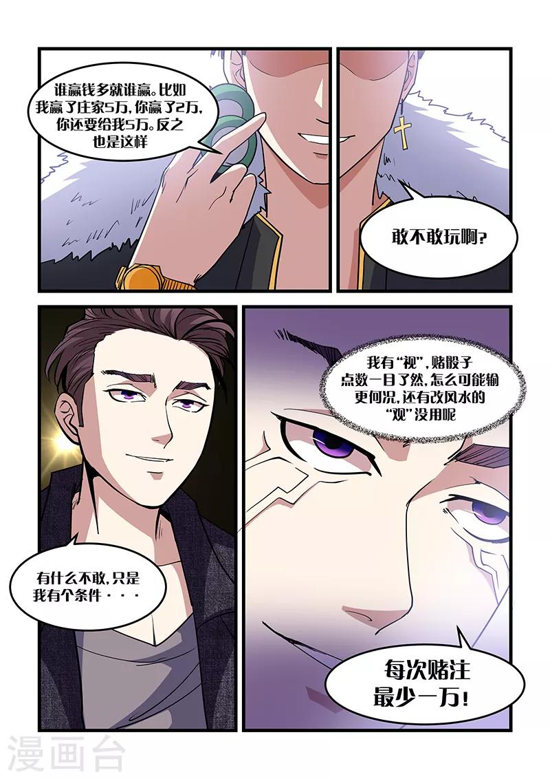 第21话 赌局-第21话