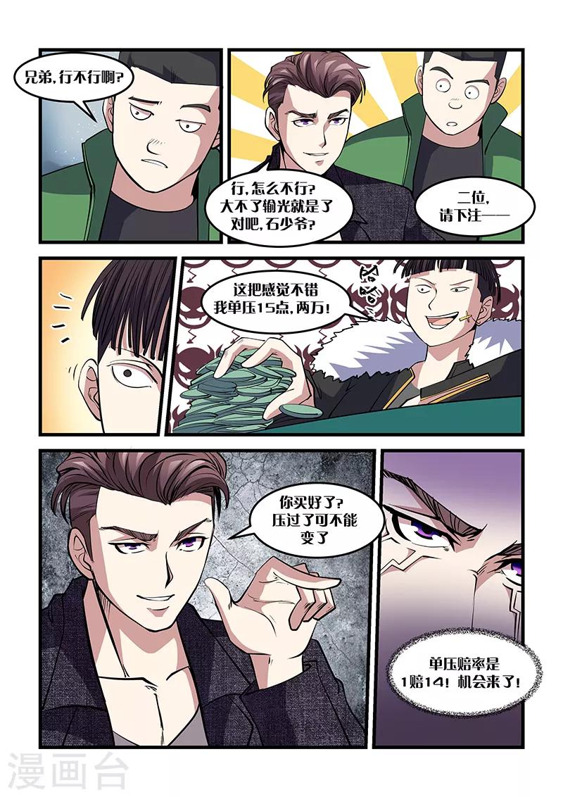 第21话 赌局-第21话