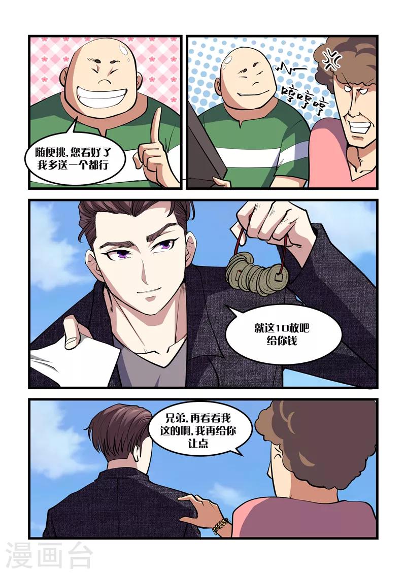 第23话 捡漏-第23话