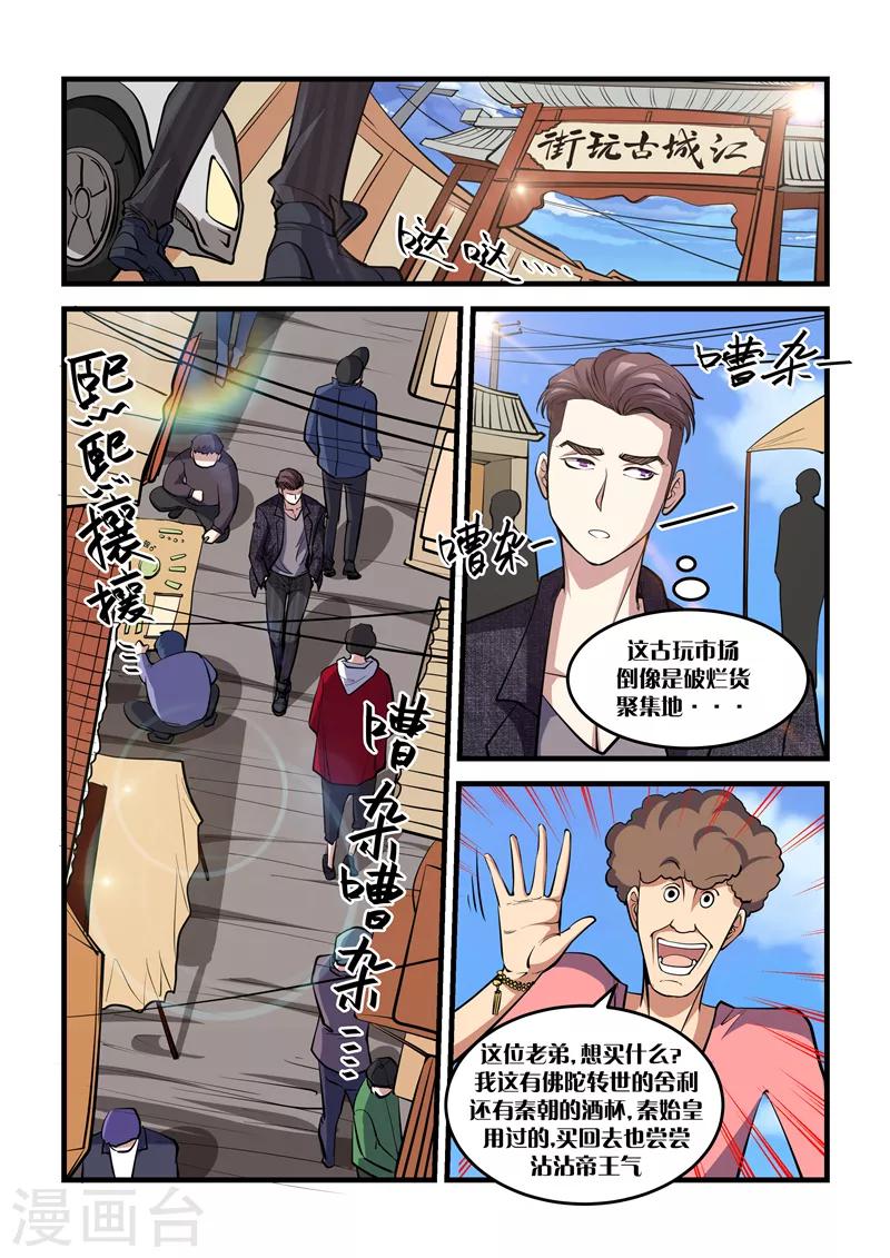 第23话 捡漏-第23话