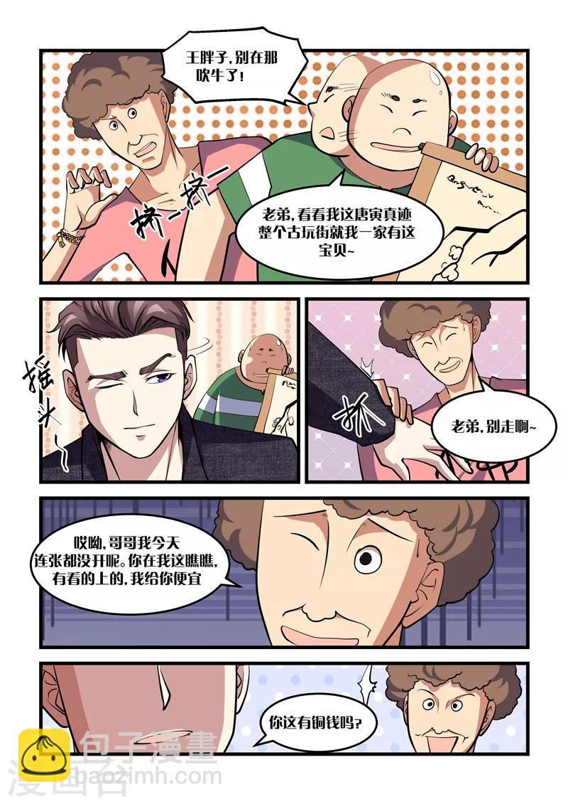 第23话 捡漏-第23话