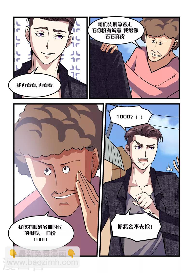 第23话 捡漏-第23话