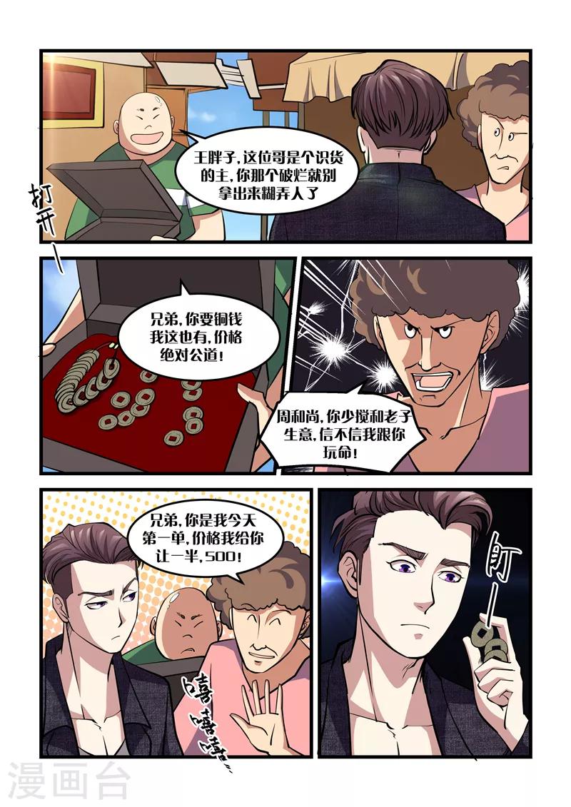 第23话 捡漏-第23话