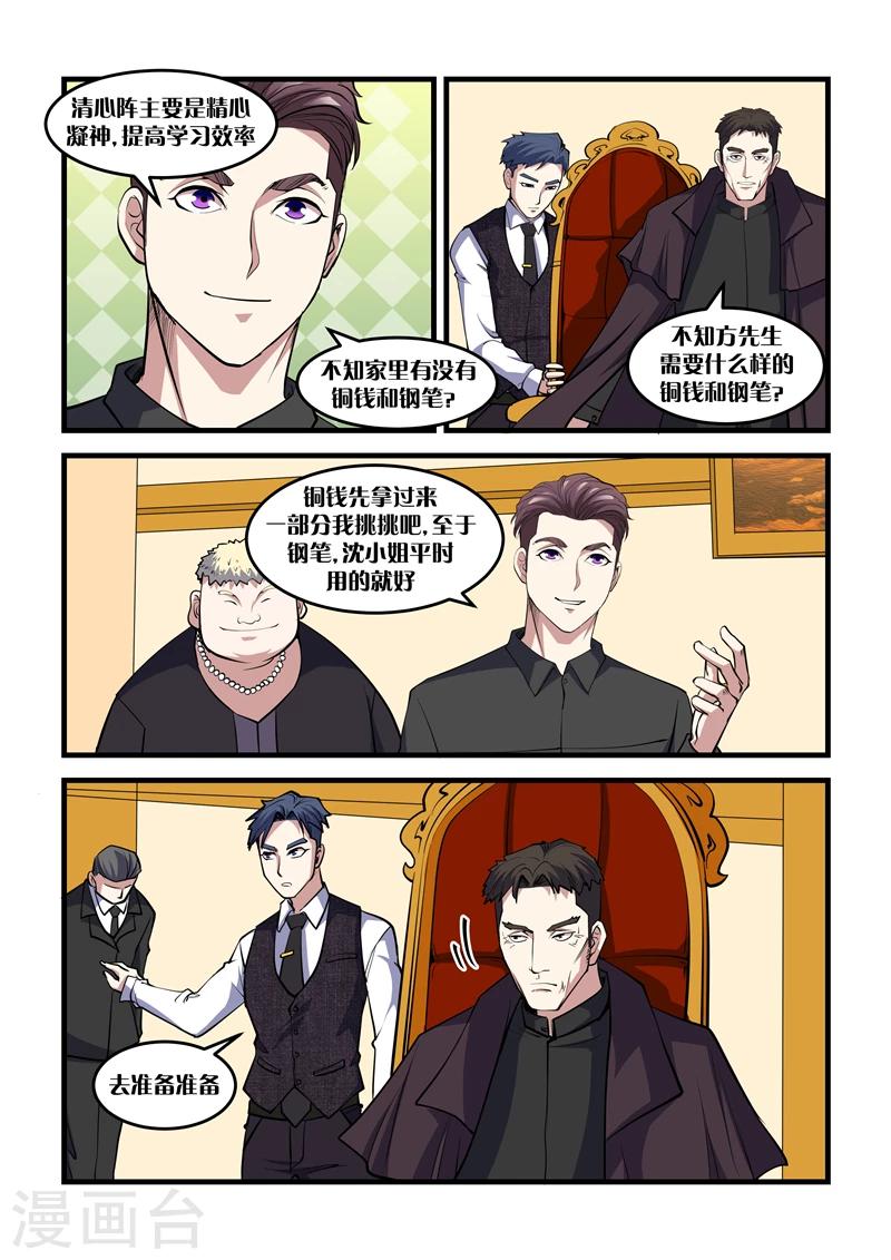 第29话 清心阵-第29话