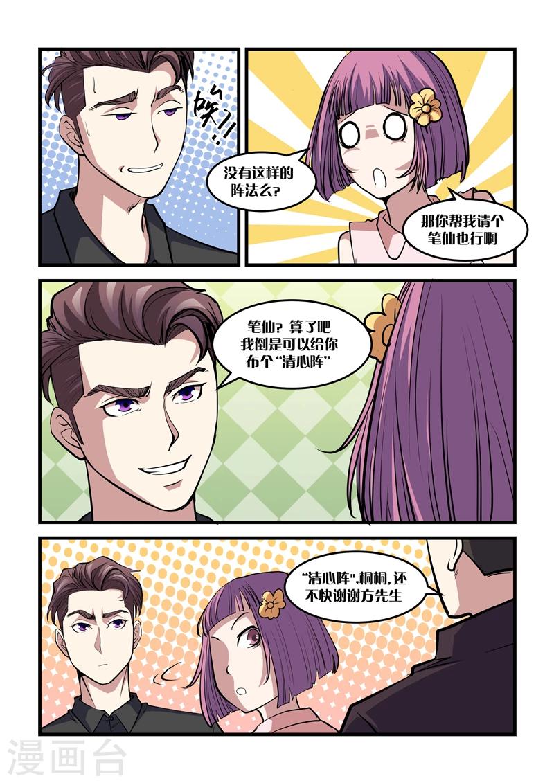 第29话 清心阵-第29话