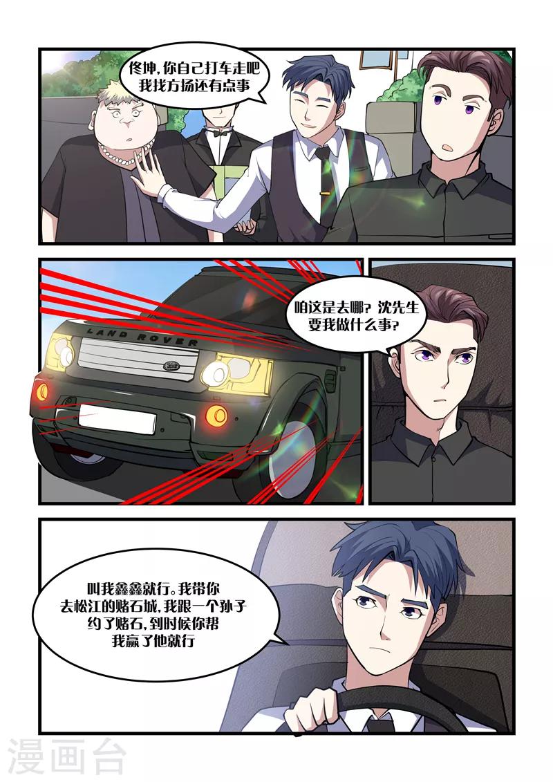 第31话 赌石-第31话