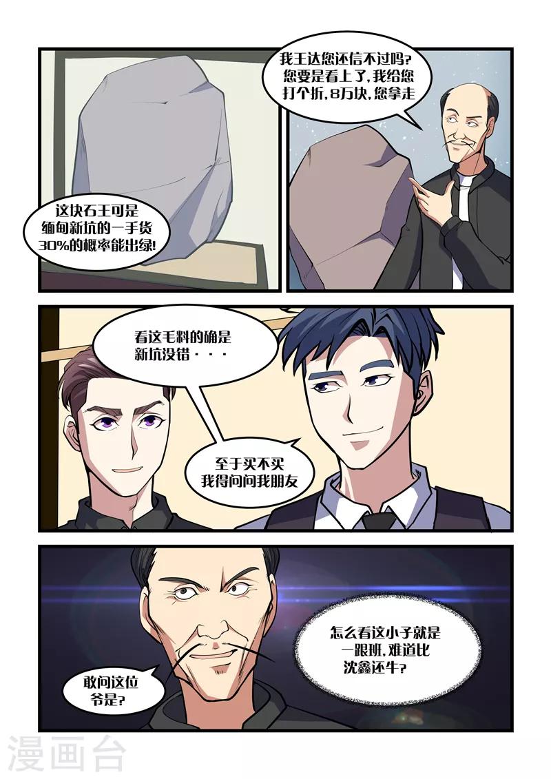 第31话 赌石-第31话