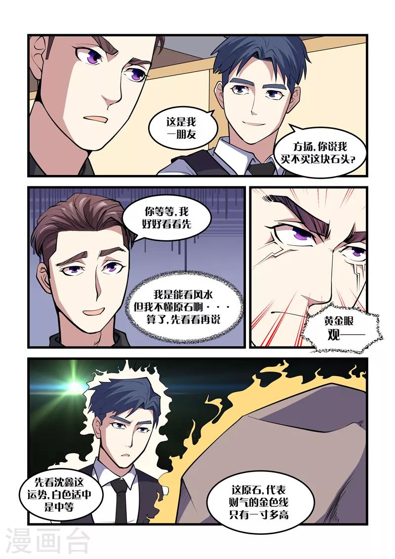 第31话 赌石-第31话