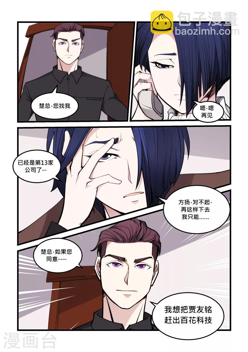 第49话 将计就计-第49话