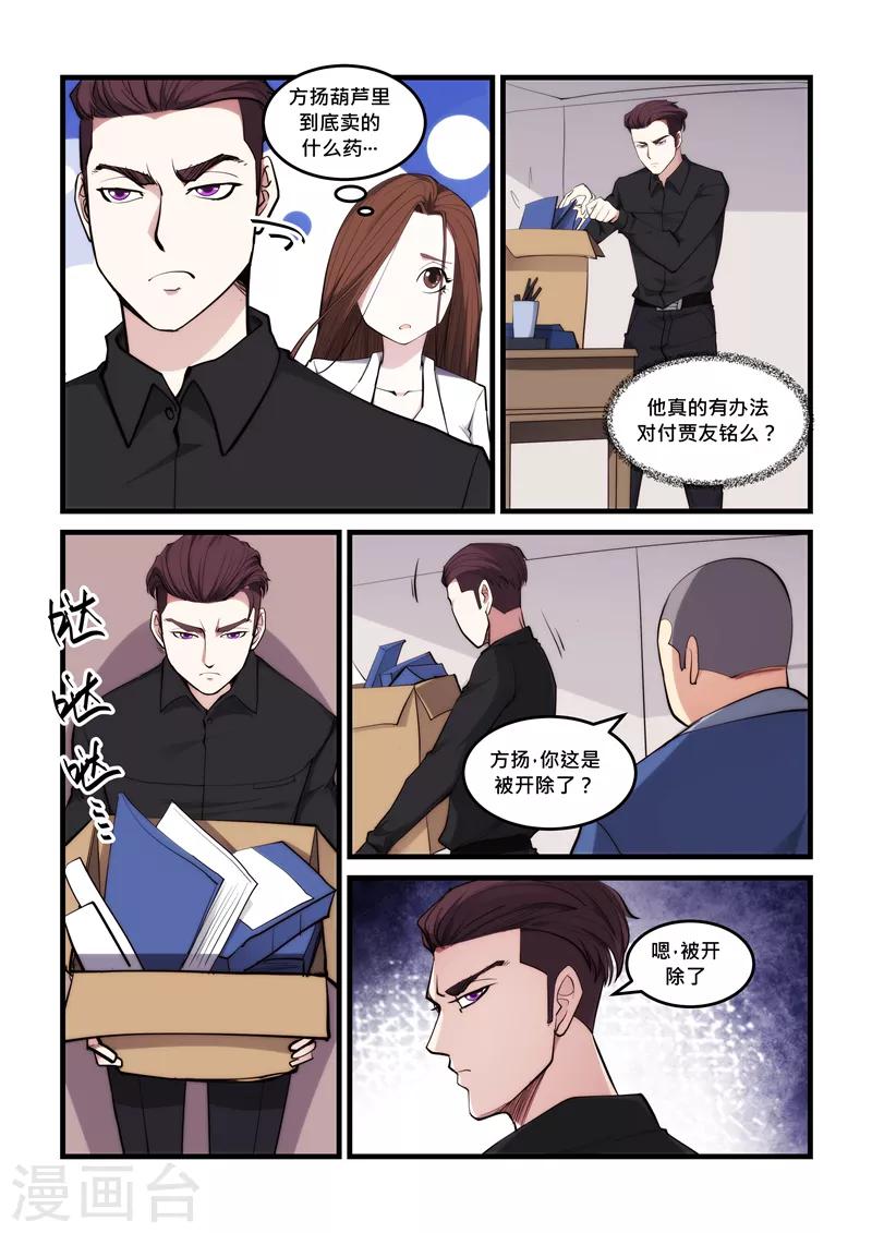 第49话 将计就计-第49话