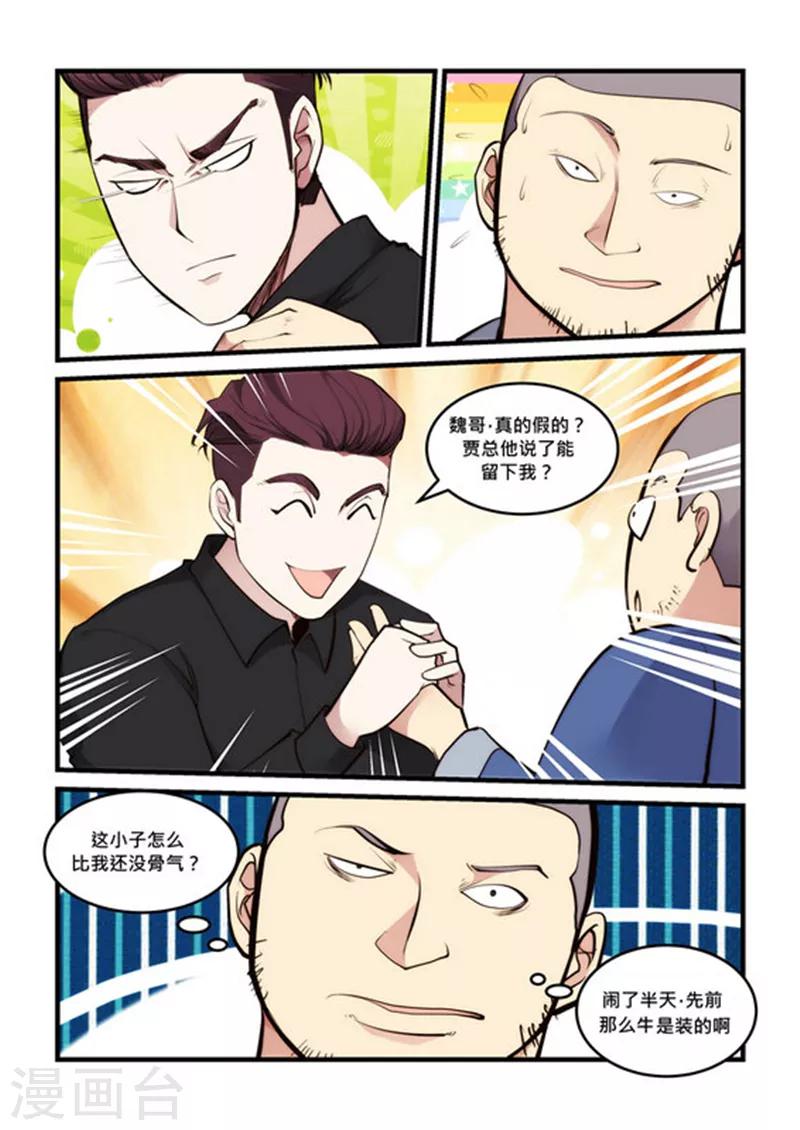 第49话 将计就计-第49话