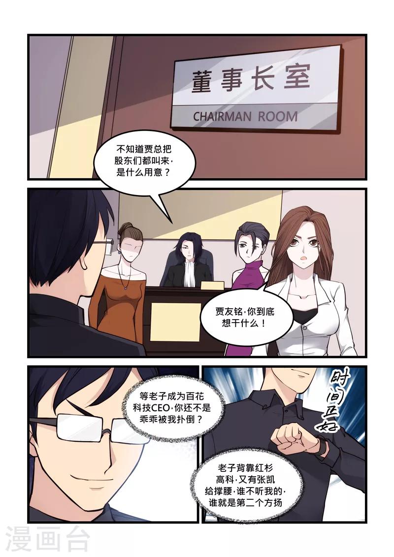 第55话 恕不奉陪-第55话