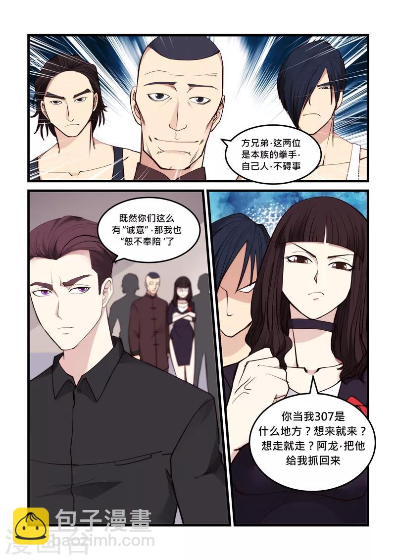 第55话 恕不奉陪-第55话