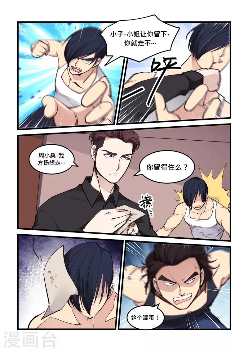 第55话 恕不奉陪-第55话