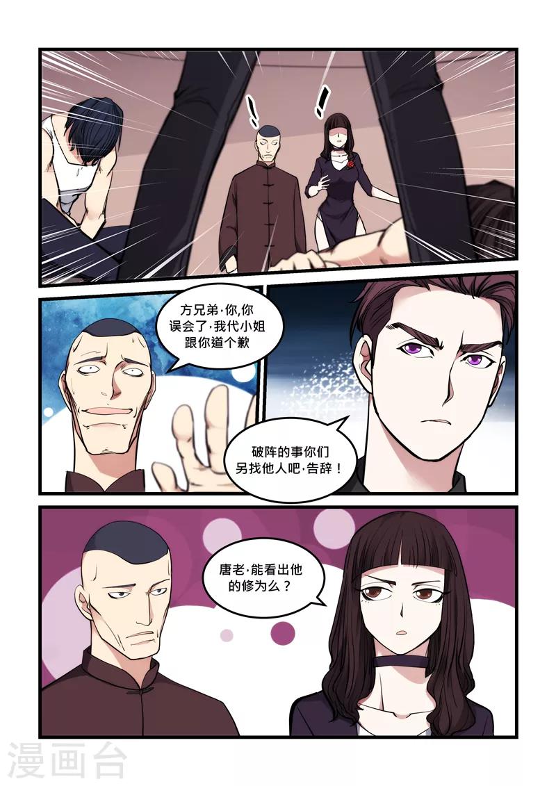 第55话 恕不奉陪-第55话