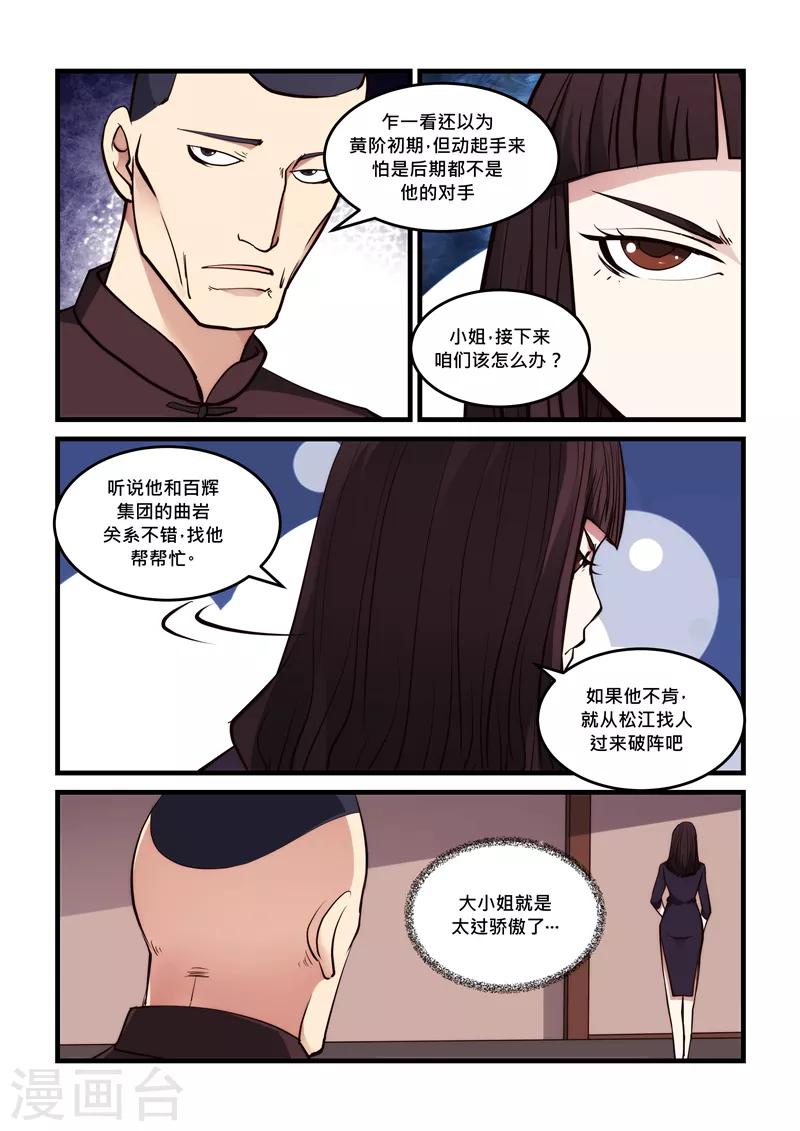 第55话 恕不奉陪-第55话