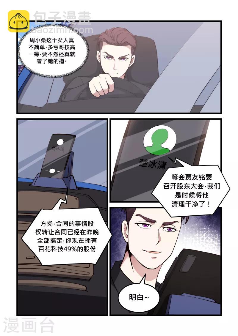 第55话 恕不奉陪7