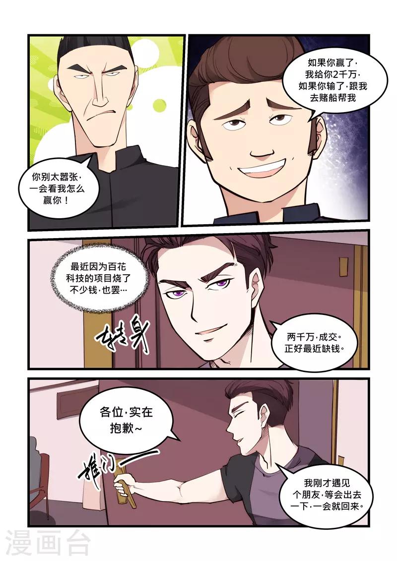 第59话 你没机会赢-第59话