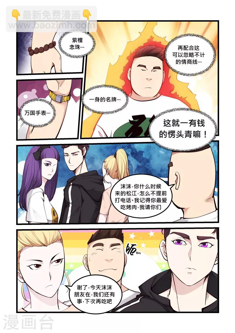 第63话 假冒男友-第63话