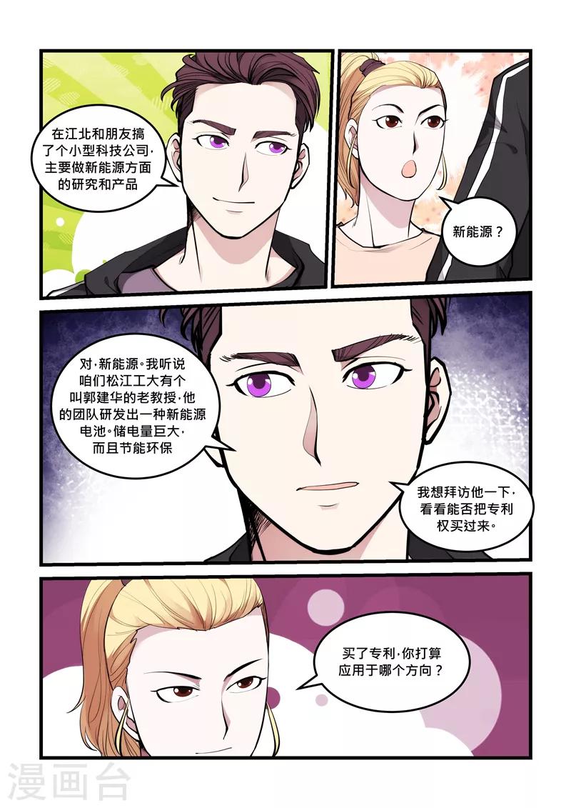 第63话 假冒男友-第63话