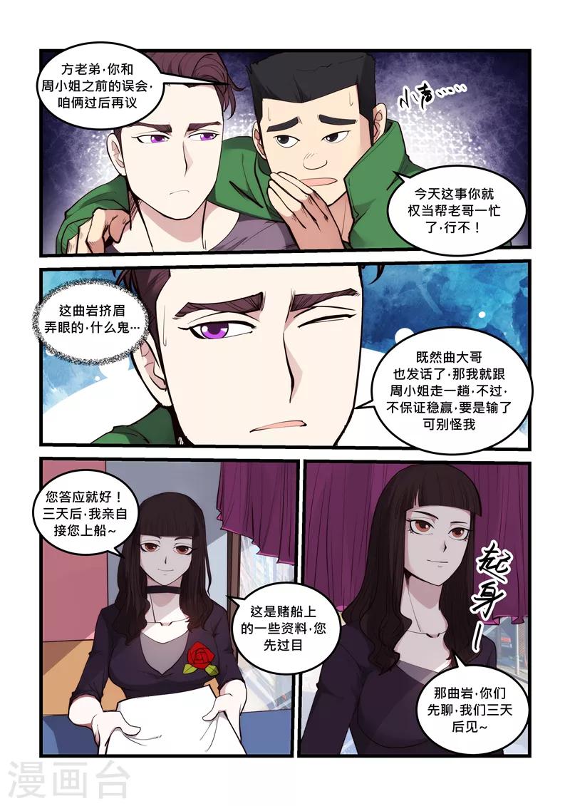 超級黃金眼 - 第65話 惡作劇 - 2