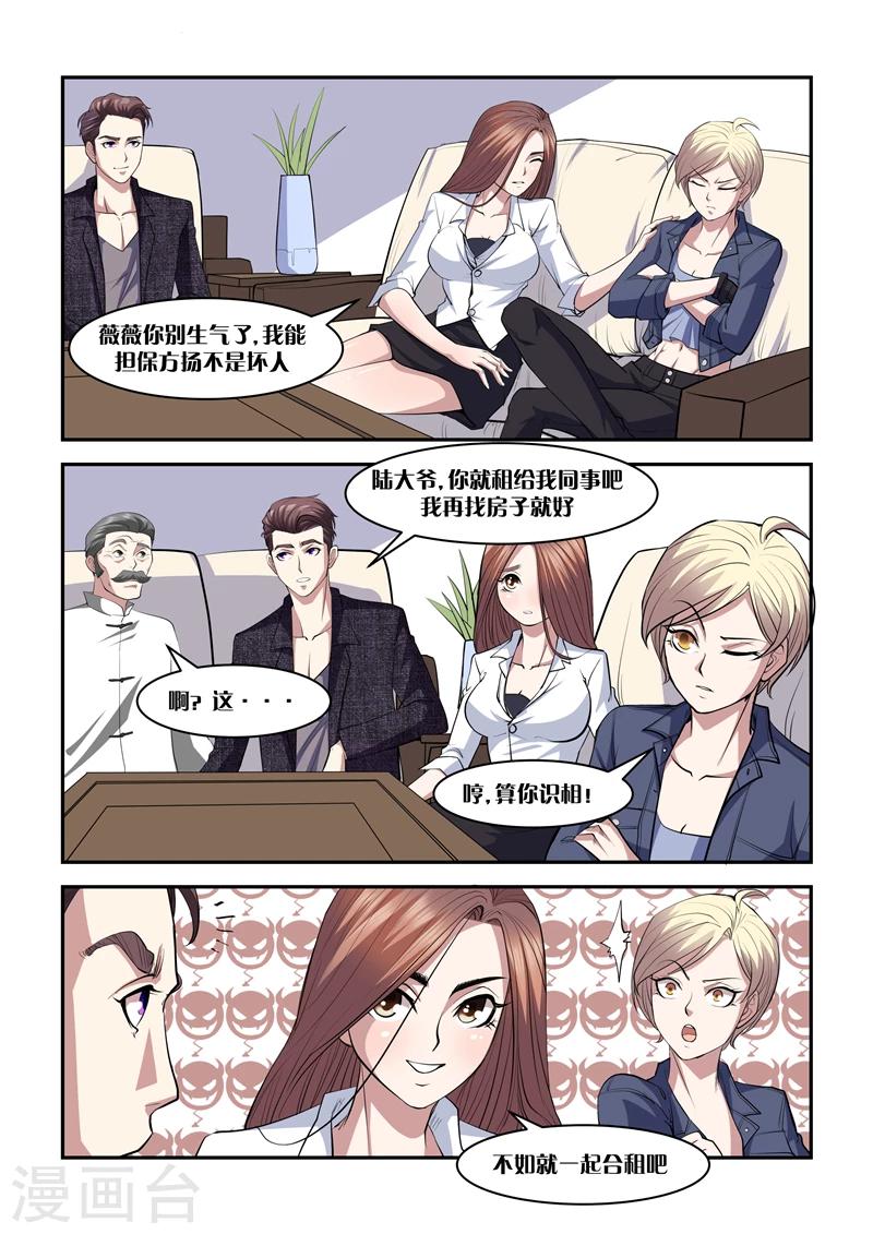 第9话 合租-第9话