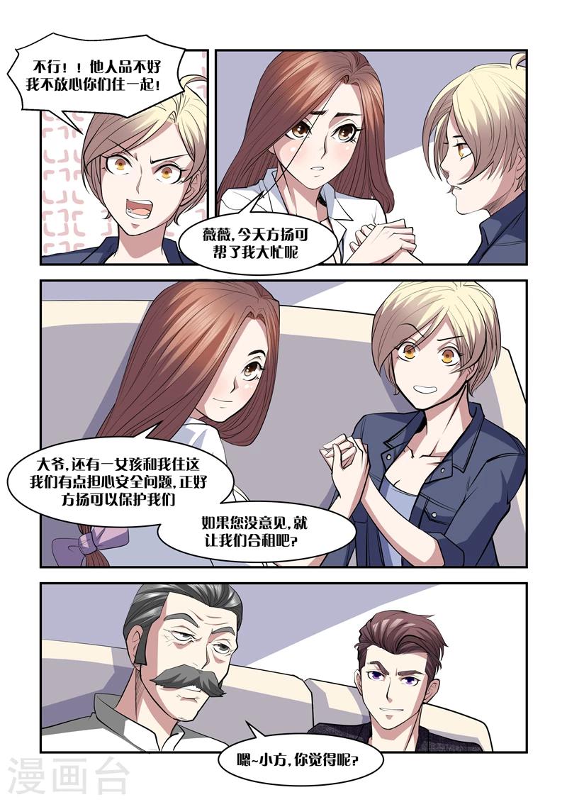 第9话 合租-第9话