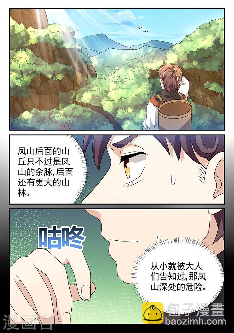 第11话 进山-第11话