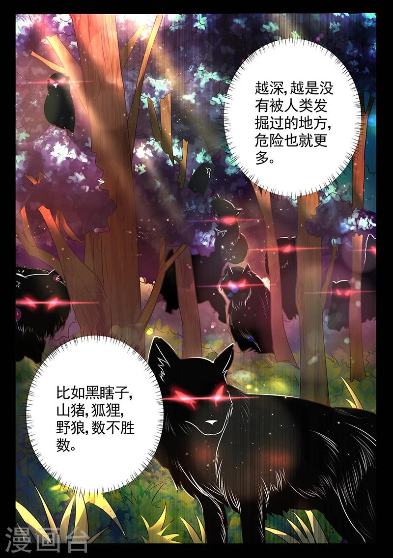 第11话 进山-第11话